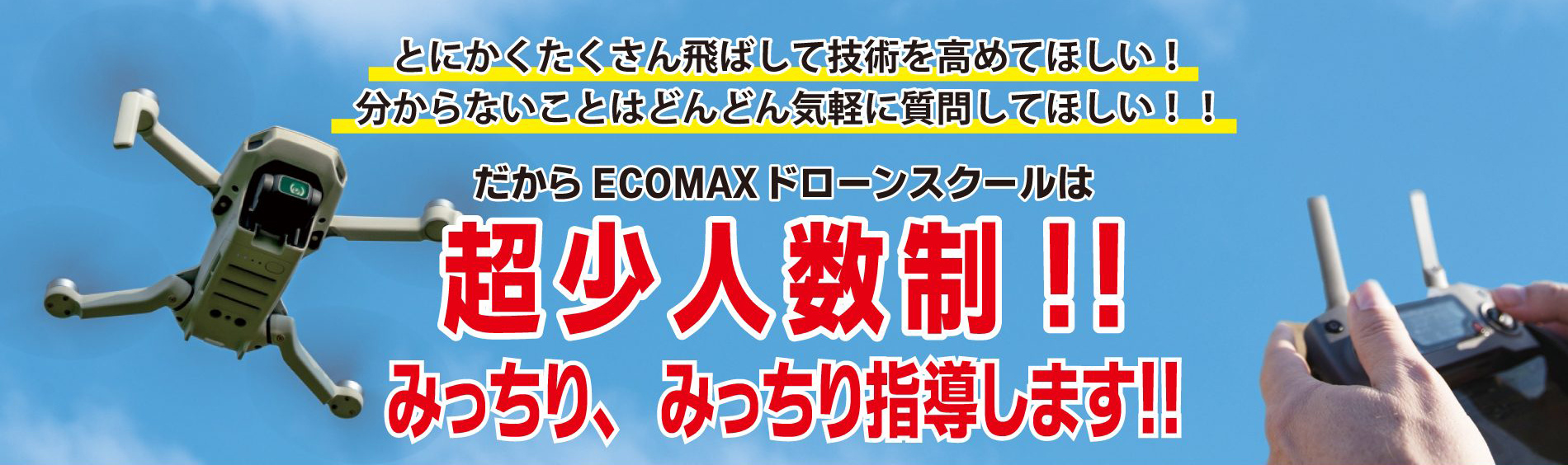 少人数制でみっちらい指導!